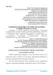 Совершенствование системы управления районной прокуратуры