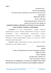 Влияние корпоративной культуры вуза на качество подготовки учащихся экономики