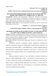 Методы прогнозирования занятости в сфере образования, численности учащихся и студентов