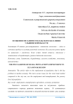Особенности занятости сельского населения Ульяновской области