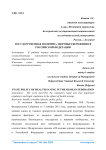 Государственная политика здоровьесбережения в Российской Федерации