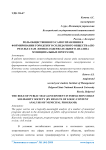 Роль общественного самоуправления в формировании городского солидарного общества (по результатам логико-содержательного анализа муниципальных программ)