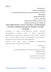 Вовлечение бизнес-структур в процесс формирования образовательной деятельности высших учебных заведений