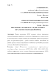 Проблемы реализации ФГОС среднего общего образования в переходный период