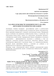 Задачи и особенности экономического анализа деятельности коммерческих банков