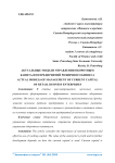 Актуальные модели управления оборотным капиталом предприятий розничного бизнеса