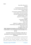 Инвестиционная политика Республики Беларусь на современном этапе, проблемы и перспективы её развития