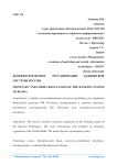 Денежно-кредитное регулирование банковской системы России