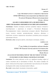 Анализ становления отрасли венчурного инвестирования в мировой и российской экономике