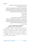 Анализ взаимосвязи основного и вспомогательного производства