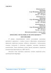 Проектное управление в системе высшего образования