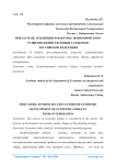 Показатели, тенденции и факторы экономического развития хозяйствующих субъектов Российской Федерации