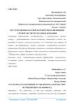 Государственно-частное партнерство в жилищном строительстве Республики Мордовия