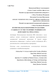 Нозокомиальная пневмония в отделениях стационара осуществляющих медицинскую деятельность города Омска