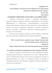 Особенности интернет-маркетинга в аграрной сфере