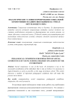 Педагогические условия формирования социальной компетенции младших школьников на уроках окружающего мира