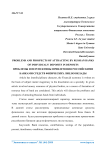 Проблемы и перспективы привлечения российскими банками средств физических лиц во вклады