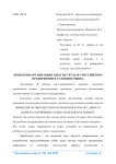 Проблемы организации оплаты труда на российском предприятии в условиях рынка