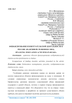 Финансирование изобретательской деятельности в России (на примере регионов СЗФО)