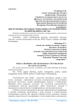 Инструменты, методы и технология стратегического планирования качества