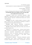 Противодействие коррупции в сфере образования