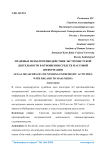 Правовые меры противодействия экстремистской деятельности в отношении средств массовой информации