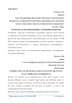 Налоги и налогообложение: основные понятия