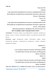Внутренний аудит в бюджетной сфере