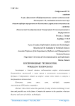 Основные проблемы формирования территории опережающего развития
