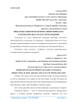 Проблемы развития молочного животноводства в Орловской области и пути их решения