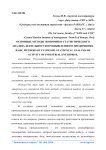 Основные методы экономико-статистического анализа деятельности промышленного предприятия