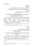 Особенности управления капиталом на рынках развивающего капитала