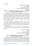 Особые экономические зоны как способ поддержки малого и среднего бизнеса