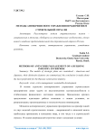 Методы антикризисного управления предприятием строительной отрасли