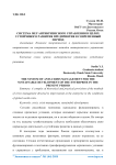 Система мер антикризисного управления в целях устойчивого развития предприятия в современный период
