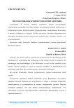Перспективы внедрения технологии блокчейн