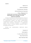 Преимущества и недостатки российской экономики для реализации стратегии импортозамещения