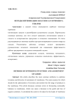 Методы оптимизация запасов и ассортимента товаров