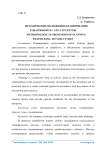 Разработка ключевых показателей эффективности в оценке труда персонала