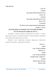 Сбережения населения в системе финансовых ресурсов в Республике Беларусь