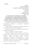 Научно-практическиe проблемы и развитие налогового консультирования организаций по применению трансфертного ценообразоания