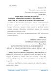 Совершенствование механизма государственной поддержки малого бизнеса в сельской местности. История и современность