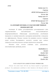 Налоговый потенциал сельскохозяйственных производителей