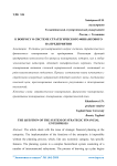 К вопросу о системе стратегического финансового на предприятии