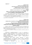 Опыт становления микрофинансирования и его развитие в современном мире