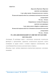 Реализация инноваций в развитии управления персоналом