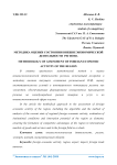 Методика оценки состояния внешнеэкономической деятельности региона