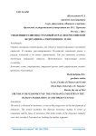 Тенденции развития страховой отрасли в Российской Федерации на современном этапе