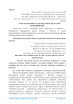 Роль маркетинга в деятельности малых предприятий