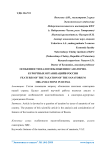 Особенности налогообложения санаторно-курортных организаций в России